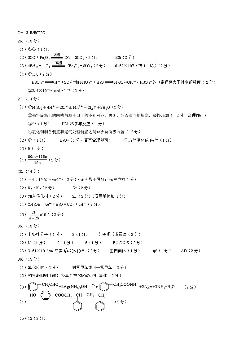 2018年普通高等学校招生全国统一考试高考模拟调研卷理综（三）答案第2页