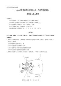 2018年普通高等学校招生全国统一考试考前猜题卷理综2（PDF版）