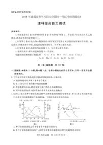 2018年普通高等学校招生全国统一考试考前猜题卷理综3（PDF版）