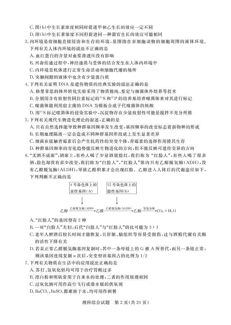 2018年普通高等学校招生全国统一考试考前猜题卷理综3（PDF版）02