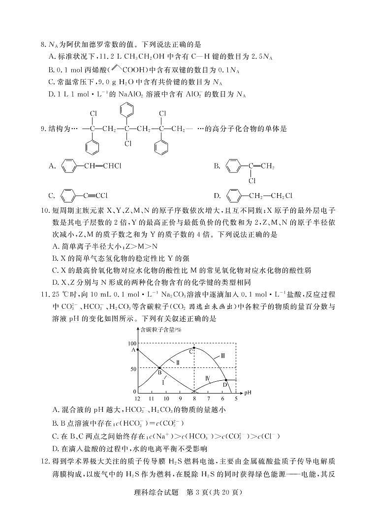 2018年普通高等学校招生全国统一考试考前猜题卷理综3（PDF版）03