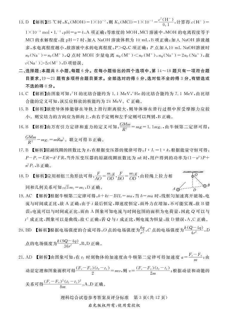 2020普通高等学校招生全国统一模拟考试(启光联考) 理综（PDF版）03