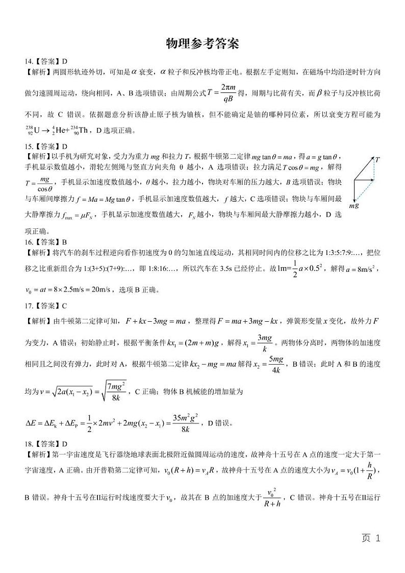 物理参考答案·2023高三第五次联考第1页