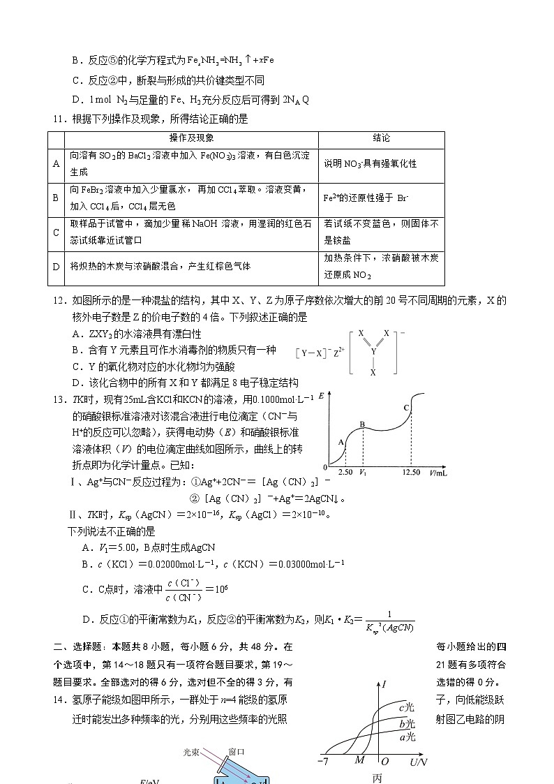 2023届普通高等学校招生全国统一考试第二次模拟考试理综试卷第3页