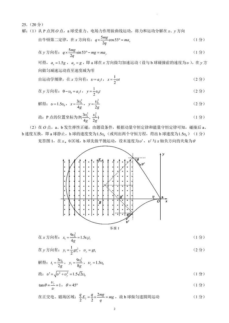 2023四川省成都市蓉城名校联盟高三下期第三次联考 理综物理答案和解析第2页