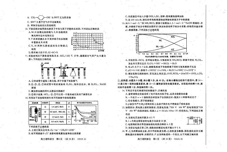 2019届河南省洛阳市高三第二次联考理综试卷（PDF版）02