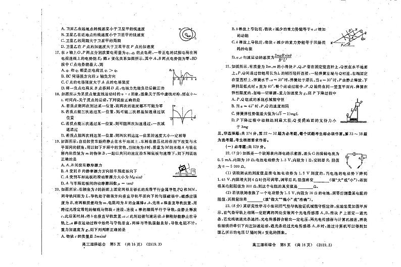 2019届河南省洛阳市高三第二次联考理综试卷（PDF版）03
