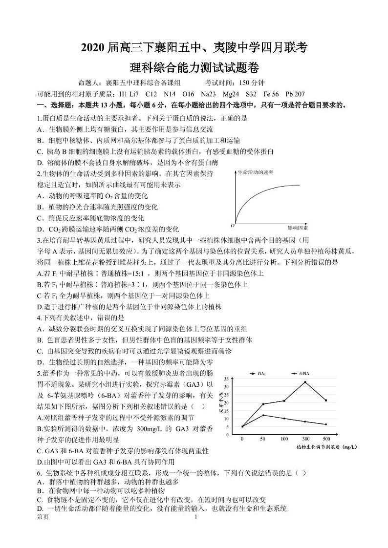 2020届湖北省襄阳市第五中学、夷陵中学高三下学期联考理综试题 PDF版第1页