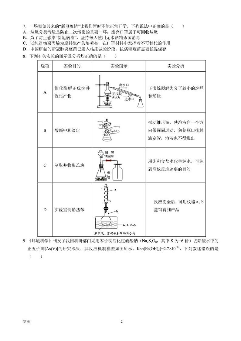 2020届湖北省襄阳市第五中学、夷陵中学高三下学期联考理综试题 PDF版第2页