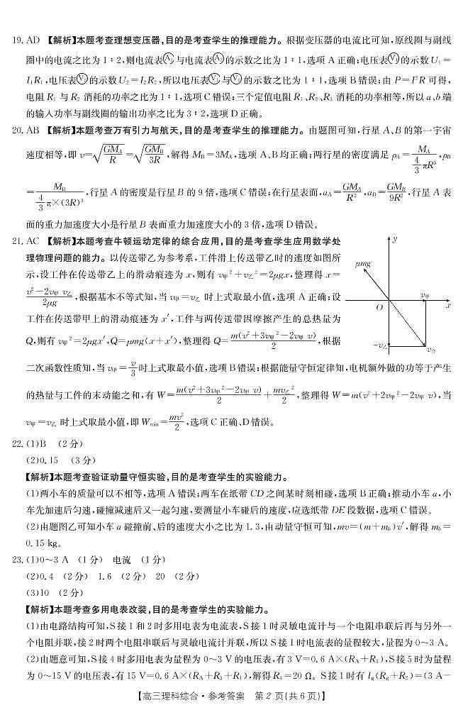 2023届江西省5市重点中学高三下学期2月阶段性联考试题 理综 PDF版02