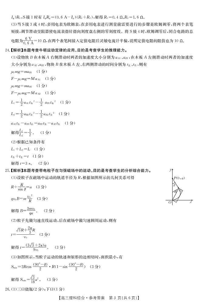 2023届江西省5市重点中学高三下学期2月阶段性联考试题 理综 PDF版03
