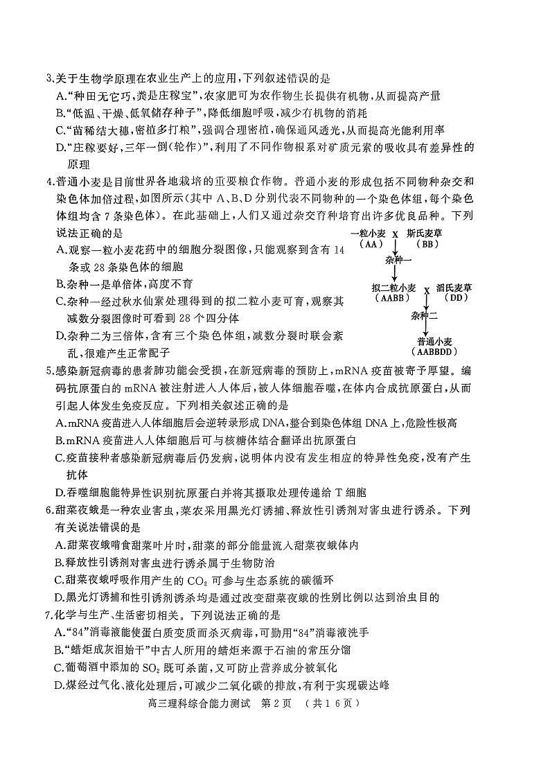 2023届河南省五市高三下学期第二次联考理综试卷（PDF版）第2页