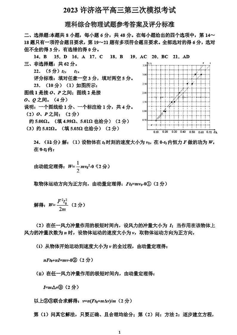 2023届河南省许昌、济源、洛阳、平顶山四市高三第三次质量检测理综试题 PDF版01
