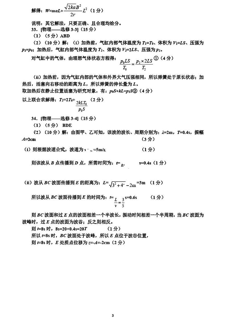 2023届河南省许昌、济源、洛阳、平顶山四市高三第三次质量检测理综试题 PDF版03