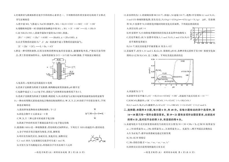 2023届河南省高三上学期一轮复习联考（五）理综试卷（PDF版）02