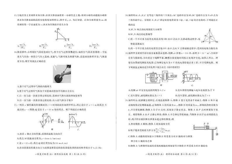 2023届河南省高三上学期一轮复习联考（五）理综试卷（PDF版）03