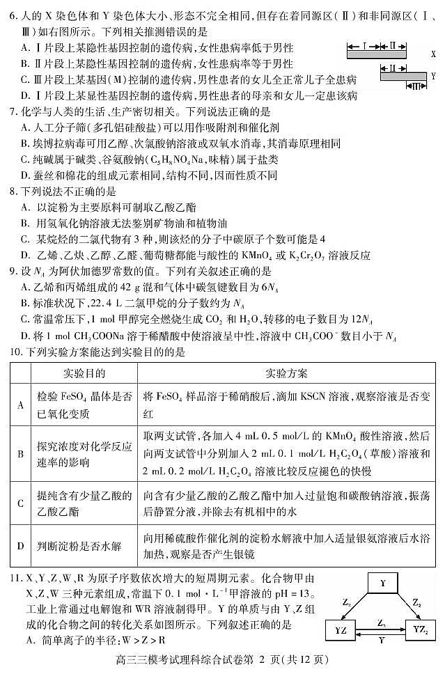 2018届四川省内江市高三第三次模拟考试理科综合试题（pdf版）02