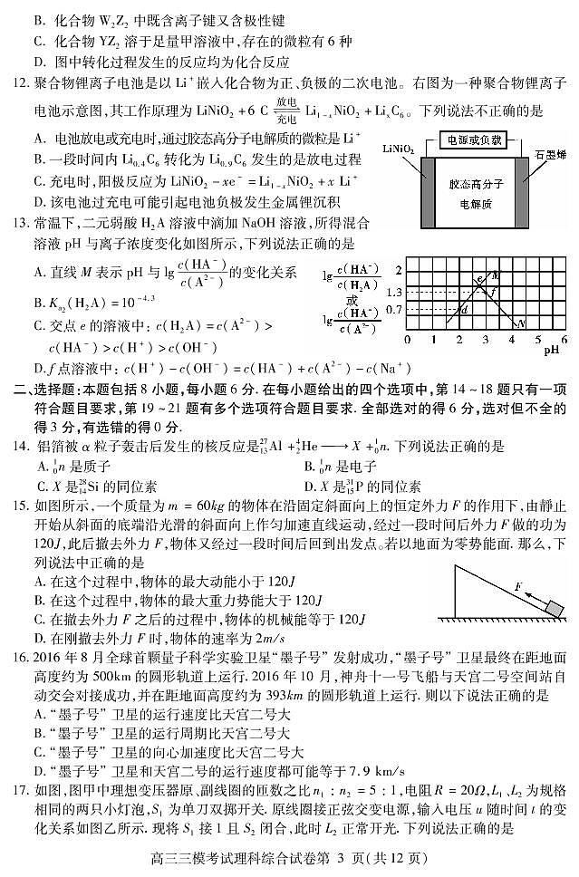 2018届四川省内江市高三第三次模拟考试理科综合试题（pdf版）03