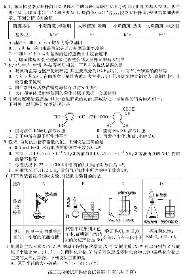 2021届四川省内江市高三下学期第三次模拟（三诊）理科综合试题 PDF版第2页
