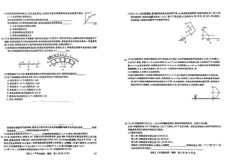 2022-2023学年河南省名校联盟高三下学期3月质量检测巩固卷理科综合试题（PDF版）03