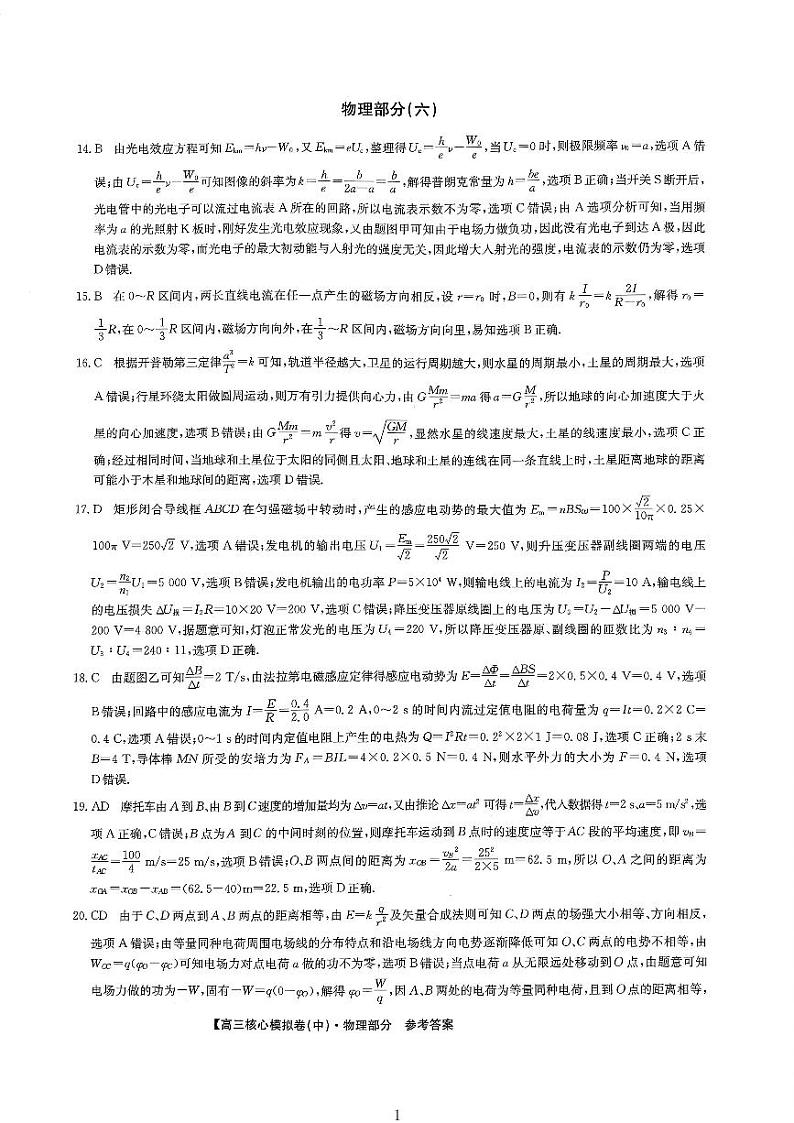 理科综合答案(六)第1页