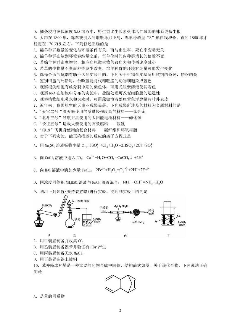 理综试题第2页