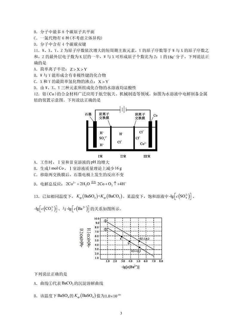 理综试题第3页