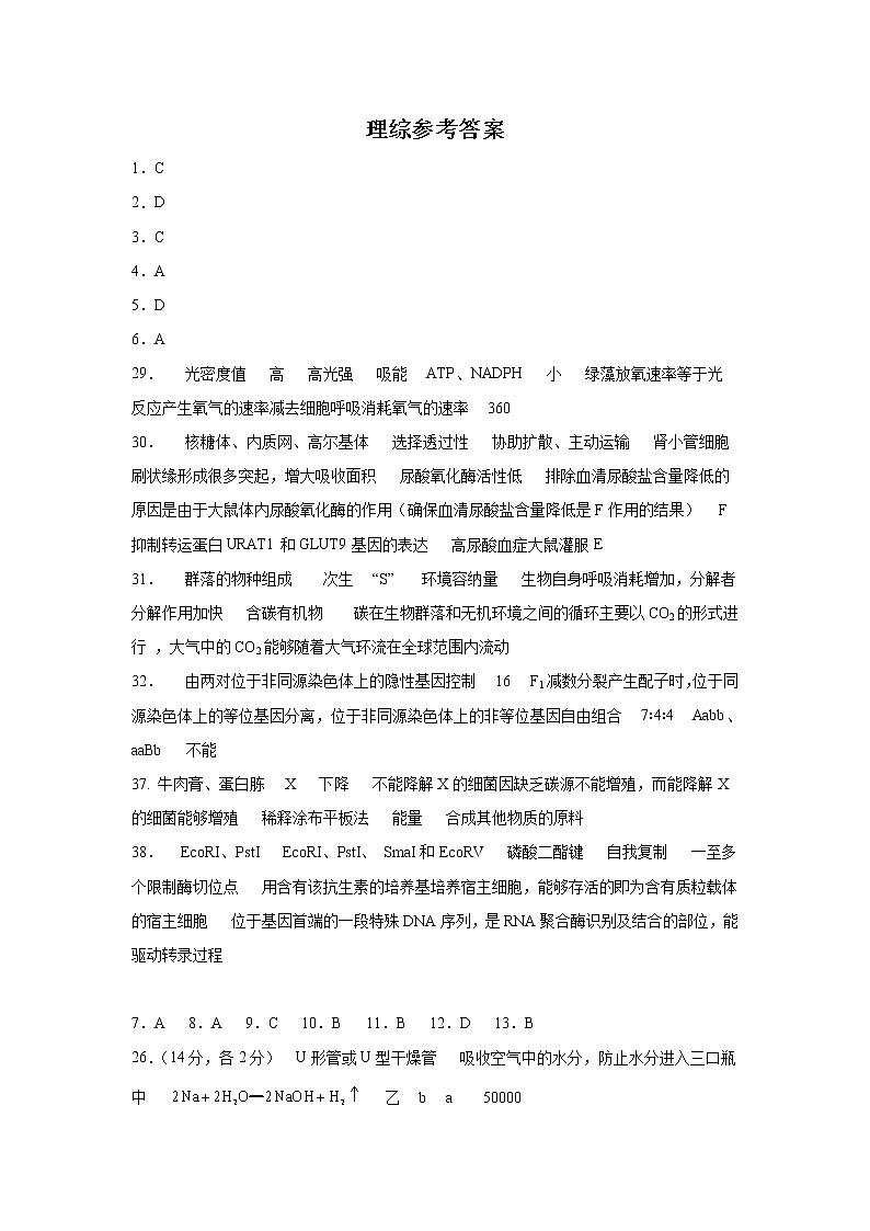 理综答案第1页