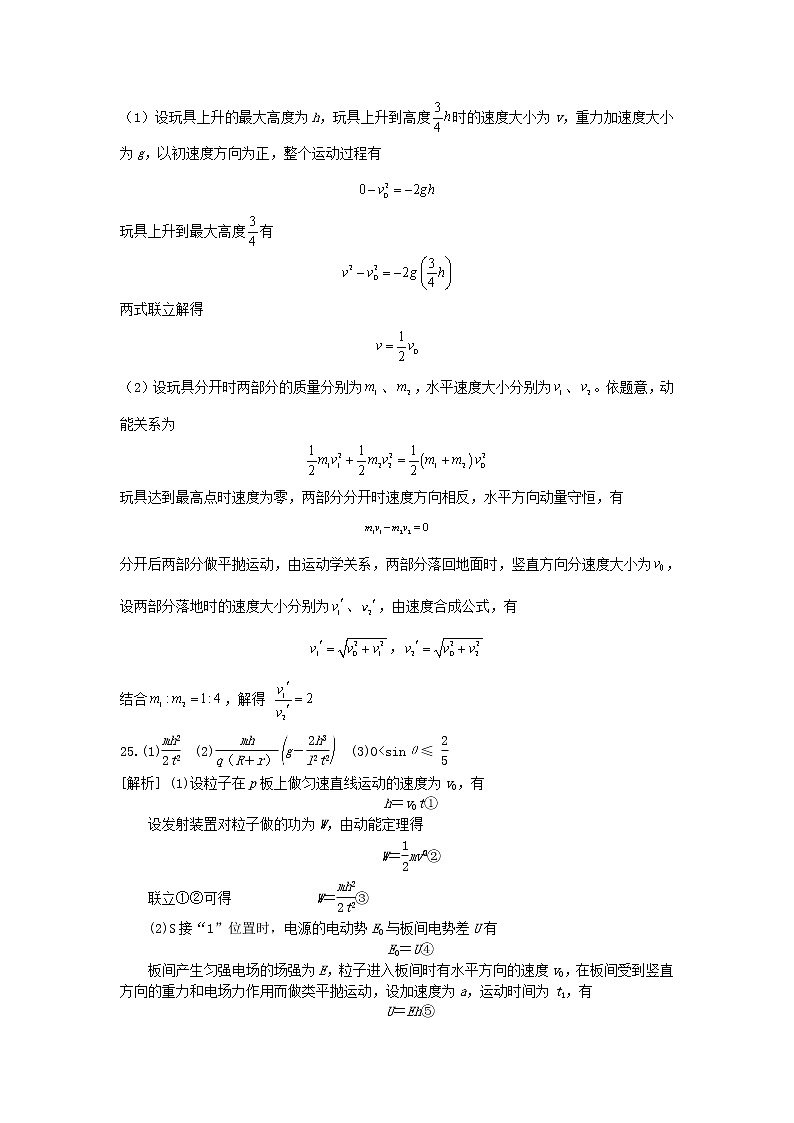 理综答案第3页