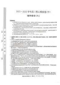 2022届河南省九师联盟伽三核心模拟卷（六）理科综合试卷（PDF版含答案）