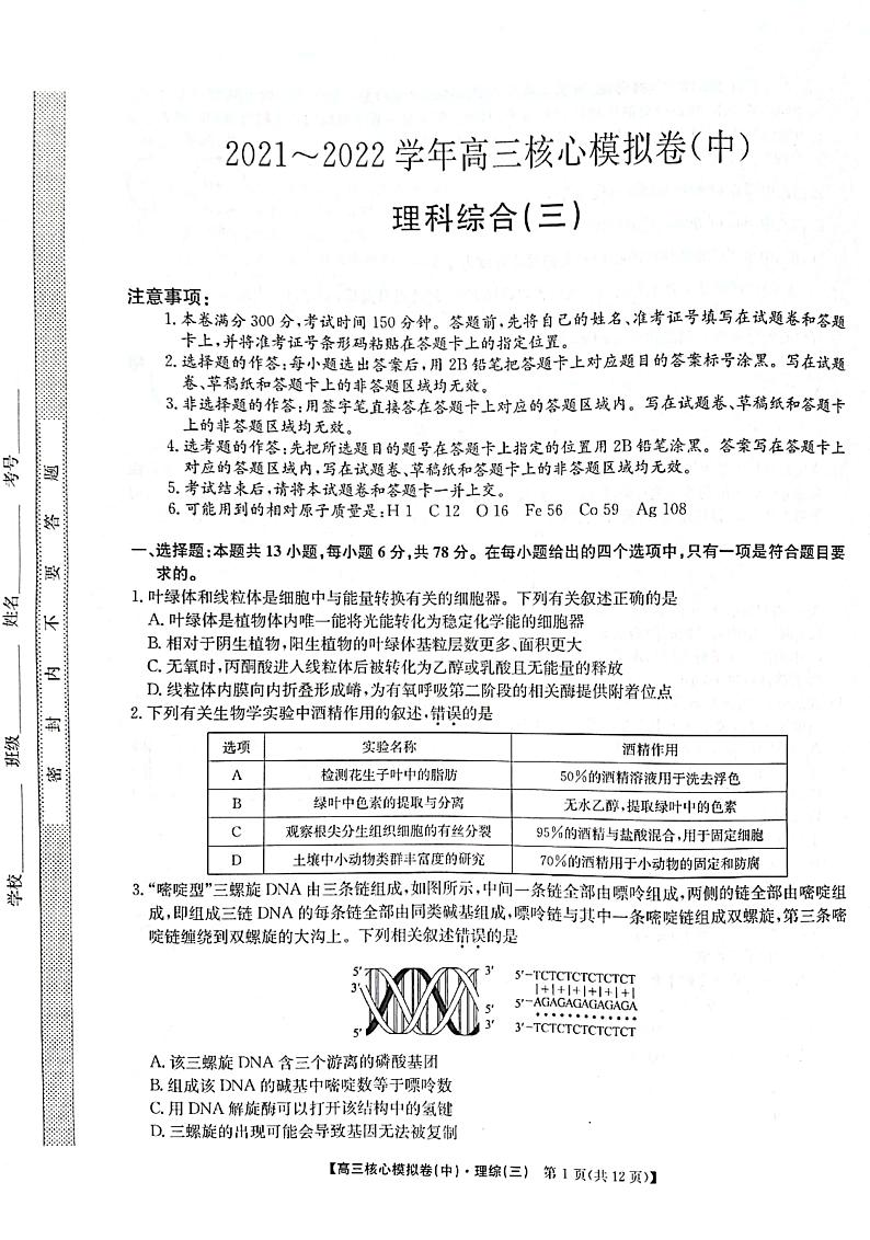 理科综合试卷（三）第1页