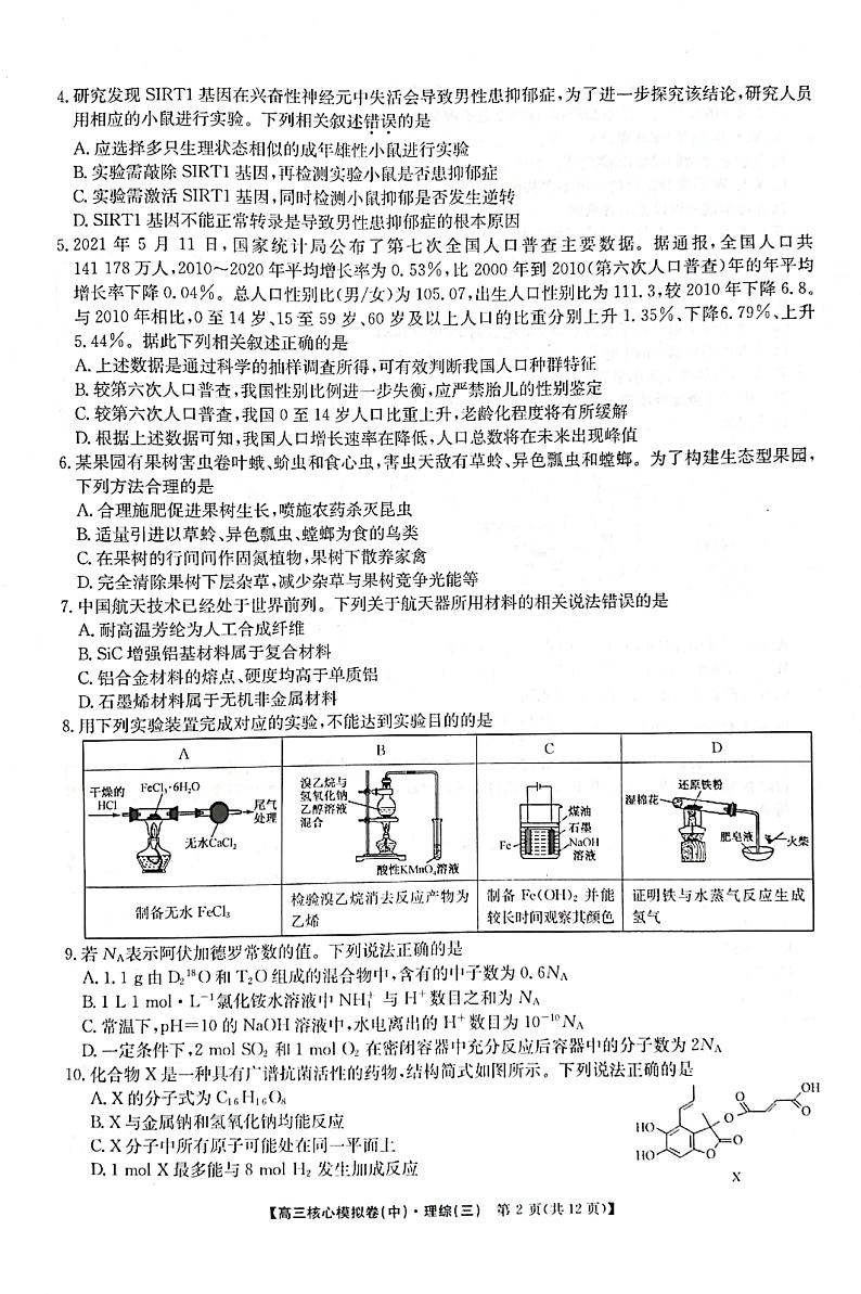 理科综合试卷（三）第2页