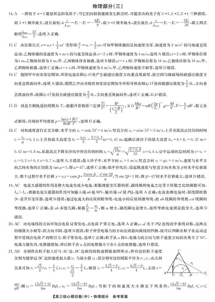 22届联盟核心模拟卷（中）物理答案第1页