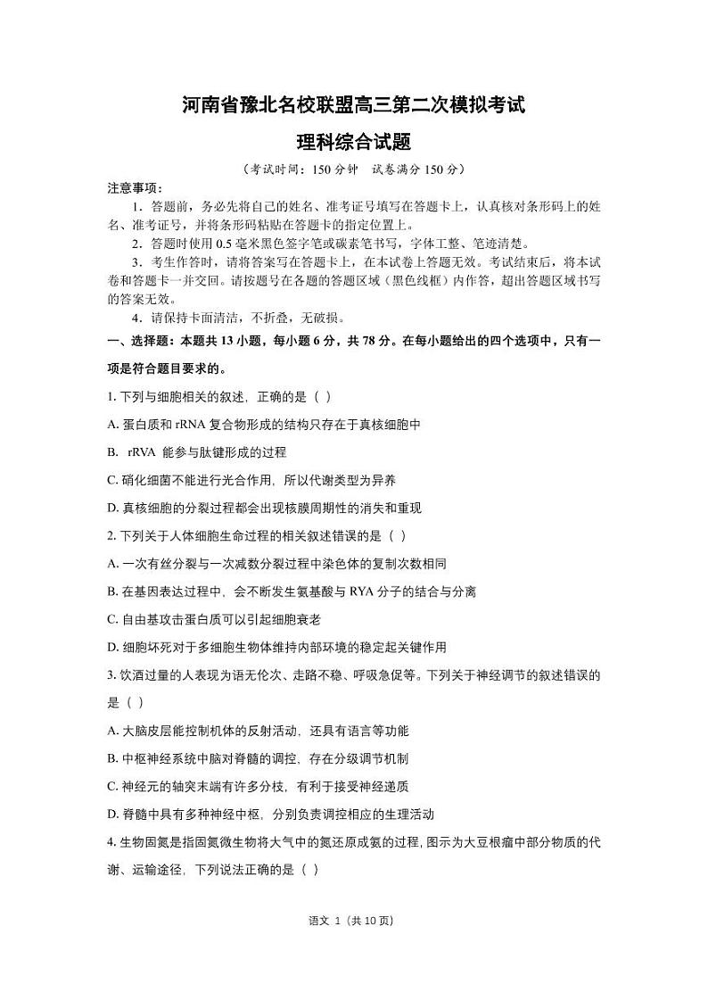 2022届河南省豫北名校联盟高三下学期5月第二次模拟考试理科综合试题（PDF版含答案）01
