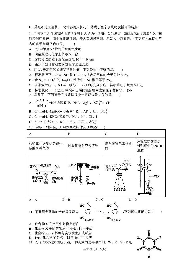 2022届河南省豫北名校联盟高三下学期5月第二次模拟考试理科综合试题（PDF版含答案）03