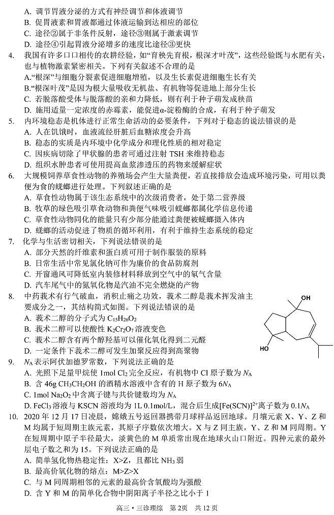 2022届四川省泸州市高三第三次教学质量诊断性考试理科综合能力试题（PDF版含答案）02