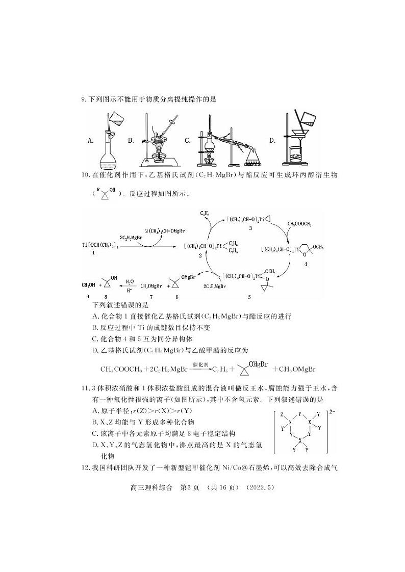 2022年河南省洛阳市高三第三次模拟考试理科综合试题（PDF版，含答案）03