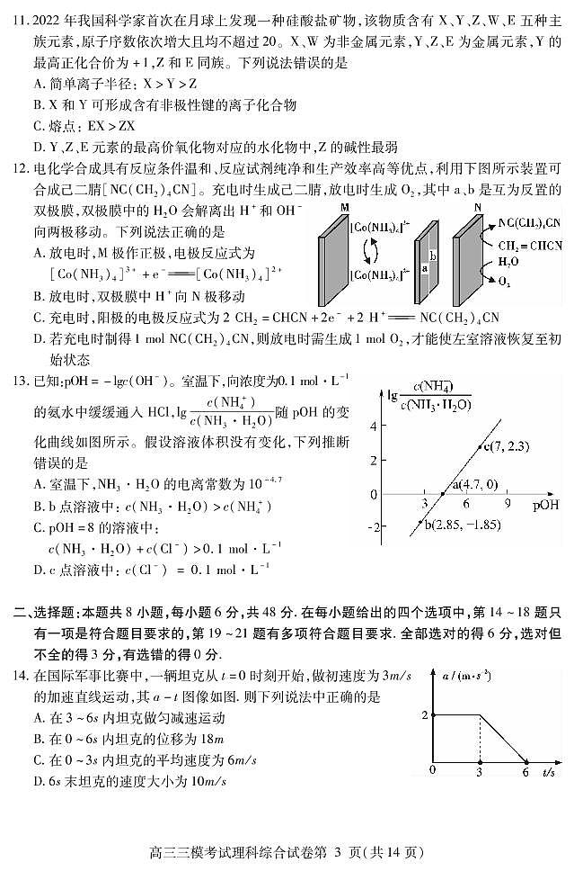 2023届四川省内江市高中高三下学期第三次模拟考试理科综合试题（PDF版含答案）03