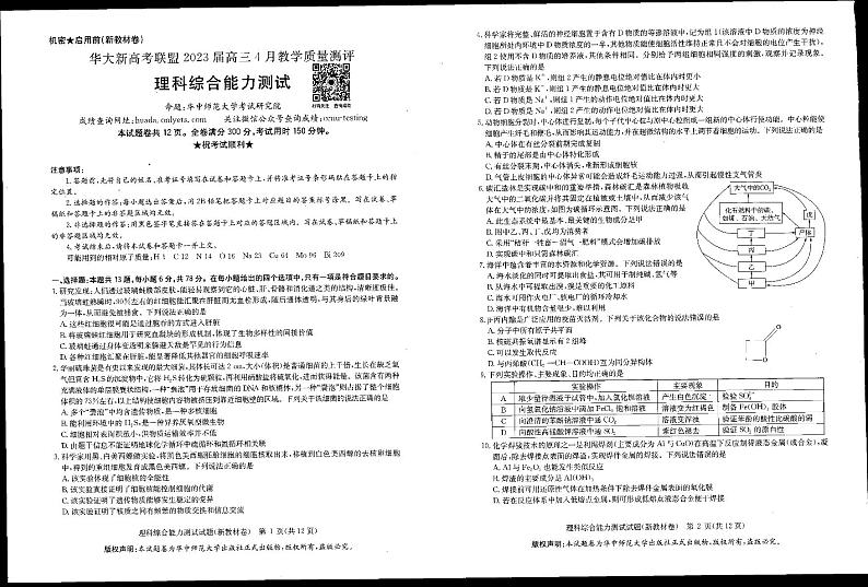 华大新高考联盟2023届高三4月教学质量测评 理综试题及答案（含答题卡）01