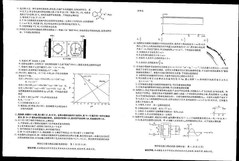 华大新高考联盟2023届高三4月教学质量测评 理综试题及答案（含答题卡）02