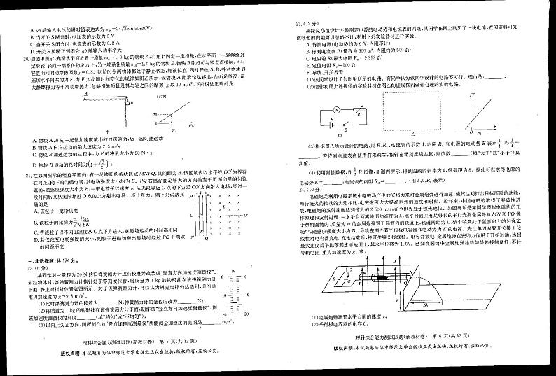 华大新高考联盟2023届高三4月教学质量测评 理综试题及答案（含答题卡）03