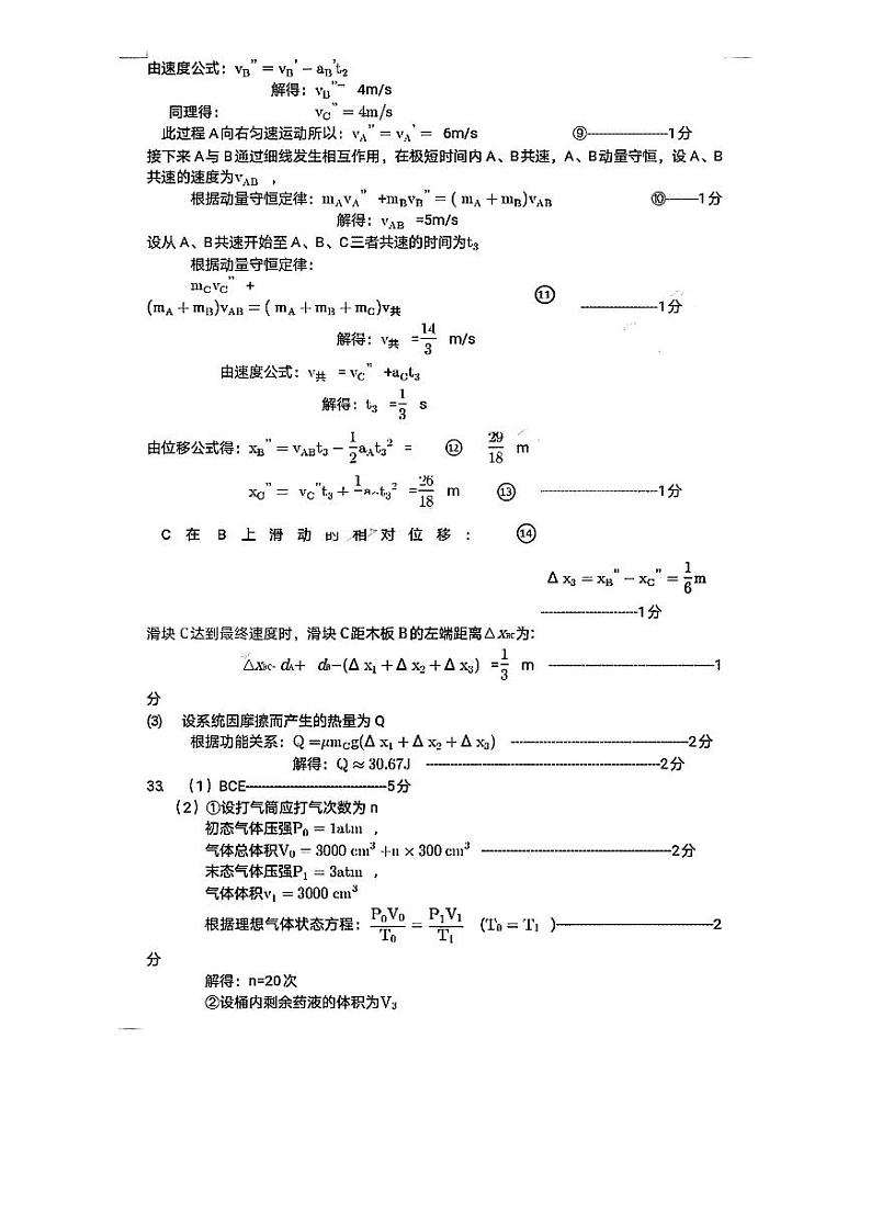 内蒙古呼和浩特市2022-2023学年高三年级第一次质量监测理综答案03