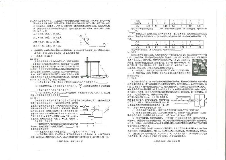 四川省绵阳市2023届高三下学期第三次诊断性考试（三模）2023绵阳3诊理综试卷  PDF版无答案第3页