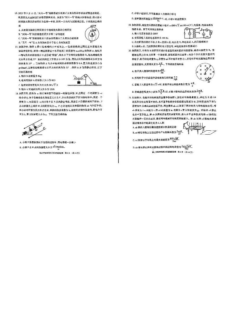 内蒙古呼和浩特市2022-2023学年高三年级第一次质量监测理综03