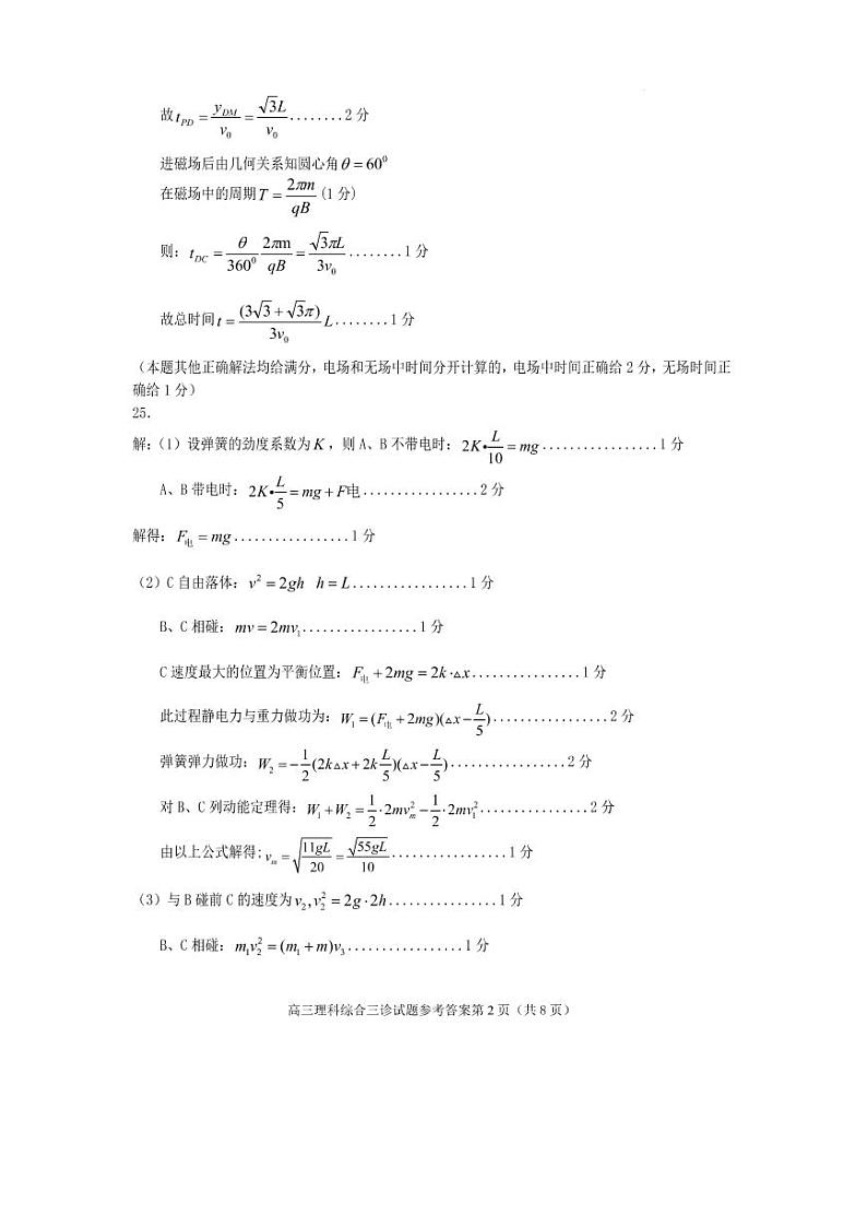2023四川省遂宁市高三下学期三诊 理综试题及答案02