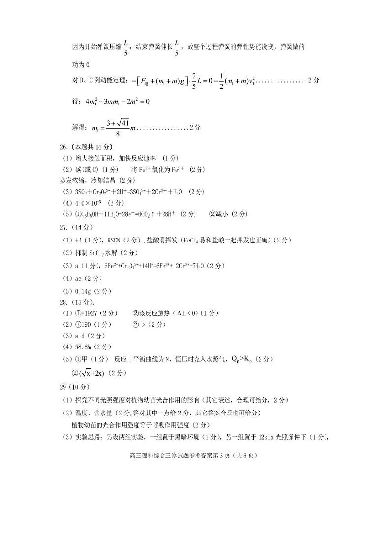 2023四川省遂宁市高三下学期三诊 理综试题及答案03