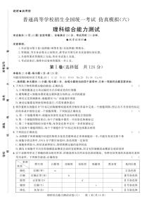 2018年黑龙江省普通高等学校招生全国统一考试仿真模拟（六）理综试卷(PDF版）