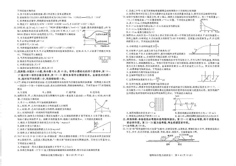 2018年全国普通高等学校招生统一考试（终极）理综试卷1(PDF版)02