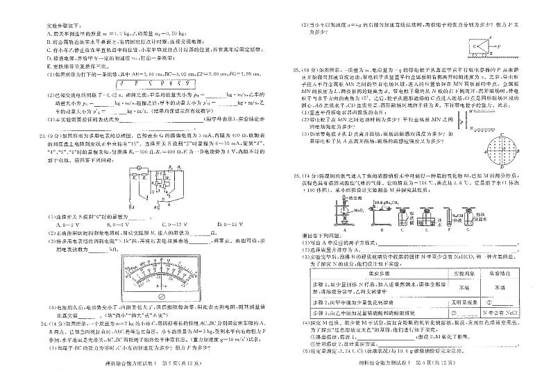 2018年全国普通高等学校招生统一考试（终极）理综试卷1(PDF版)03