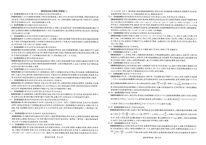 2018年全国普通高等学校招生统一考试（终极）理综试卷1(PDF版)01